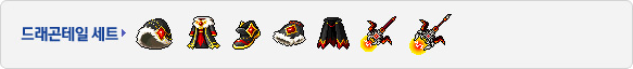 [1.2.361] New Set Of Level 140 MapleStory Chaos Weapons 140set-dragontail