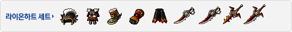 [1.2.361] New Set Of Level 140 MapleStory Chaos Weapons 140set-lionheart