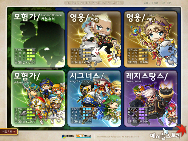 MapleStory Korea - Legends update | MMO ☆ Culture